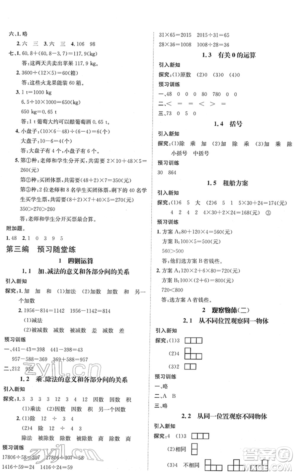 江西教育出版社2022名師測(cè)控四年級(jí)數(shù)學(xué)下冊(cè)RJ人教版答案