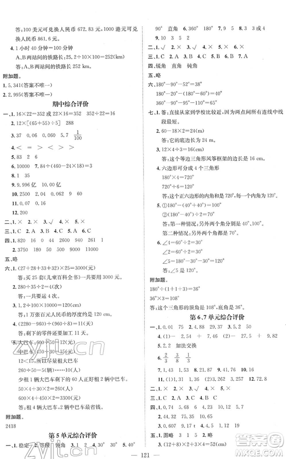 江西教育出版社2022名師測(cè)控四年級(jí)數(shù)學(xué)下冊(cè)RJ人教版答案