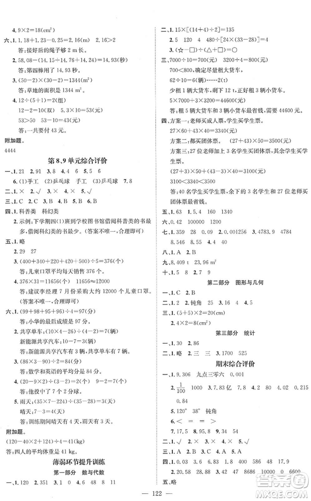 江西教育出版社2022名師測(cè)控四年級(jí)數(shù)學(xué)下冊(cè)RJ人教版答案