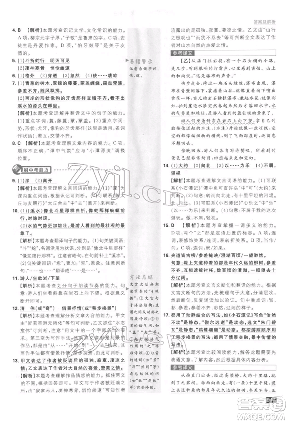 開(kāi)明出版社2022初中必刷題八年級(jí)語(yǔ)文下冊(cè)人教版參考答案