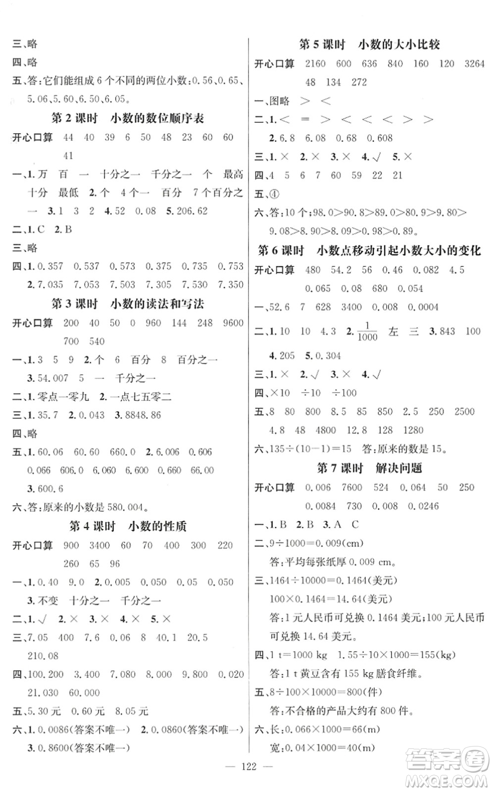 廣東經(jīng)濟出版社2022名師測控四年級數(shù)學(xué)下冊RJ人教版浙江專版答案