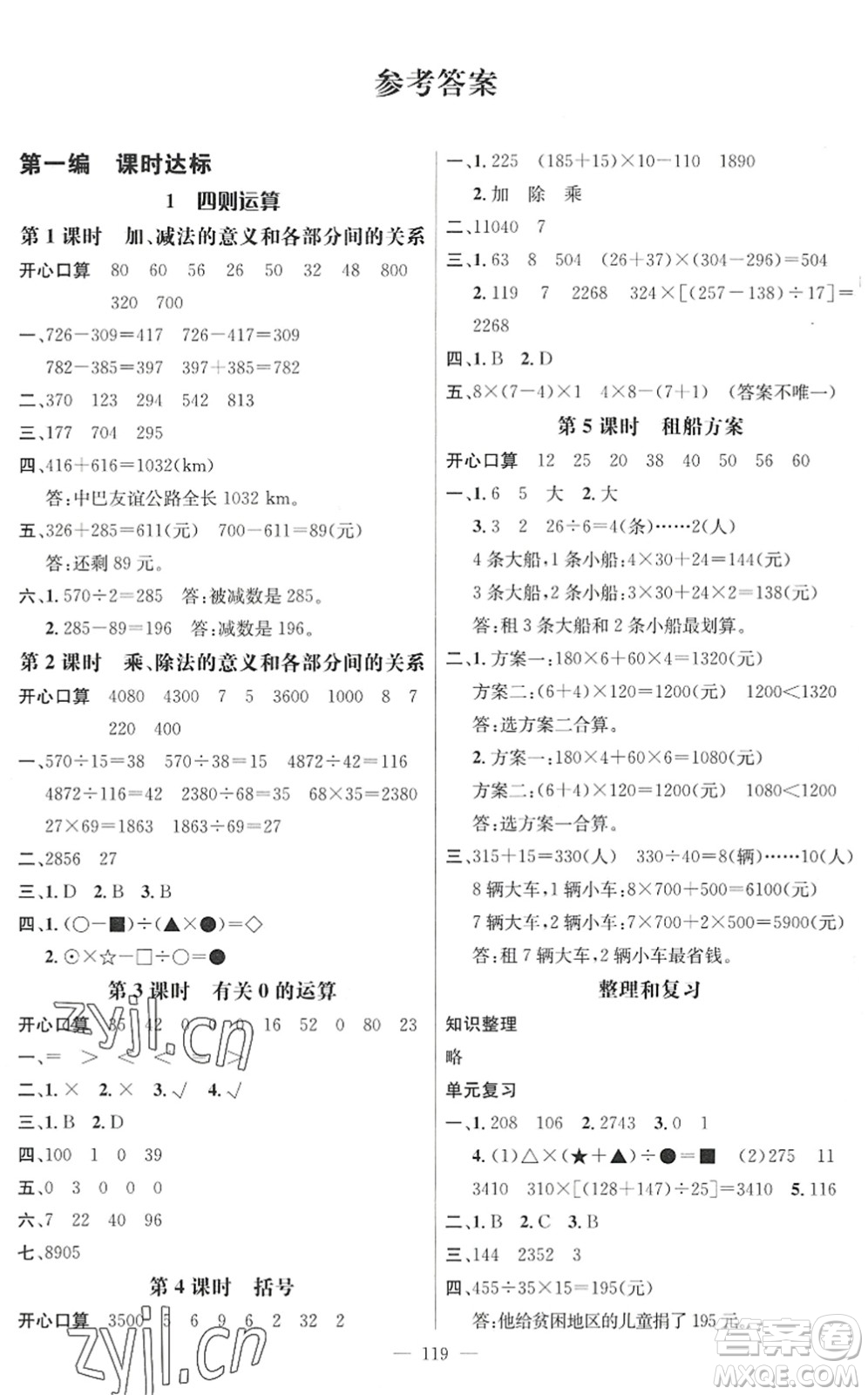 廣東經(jīng)濟出版社2022名師測控四年級數(shù)學(xué)下冊RJ人教版浙江專版答案