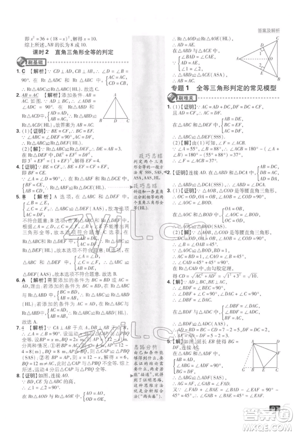 開明出版社2022初中必刷題八年級(jí)數(shù)學(xué)下冊(cè)北師大版參考答案