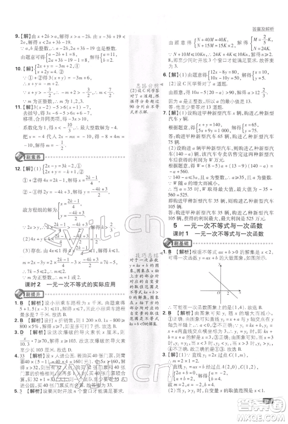 開明出版社2022初中必刷題八年級(jí)數(shù)學(xué)下冊(cè)北師大版參考答案