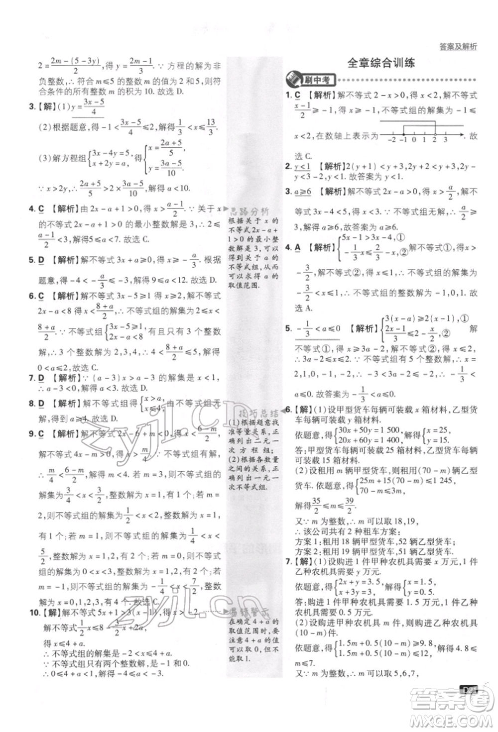 開明出版社2022初中必刷題八年級(jí)數(shù)學(xué)下冊(cè)北師大版參考答案