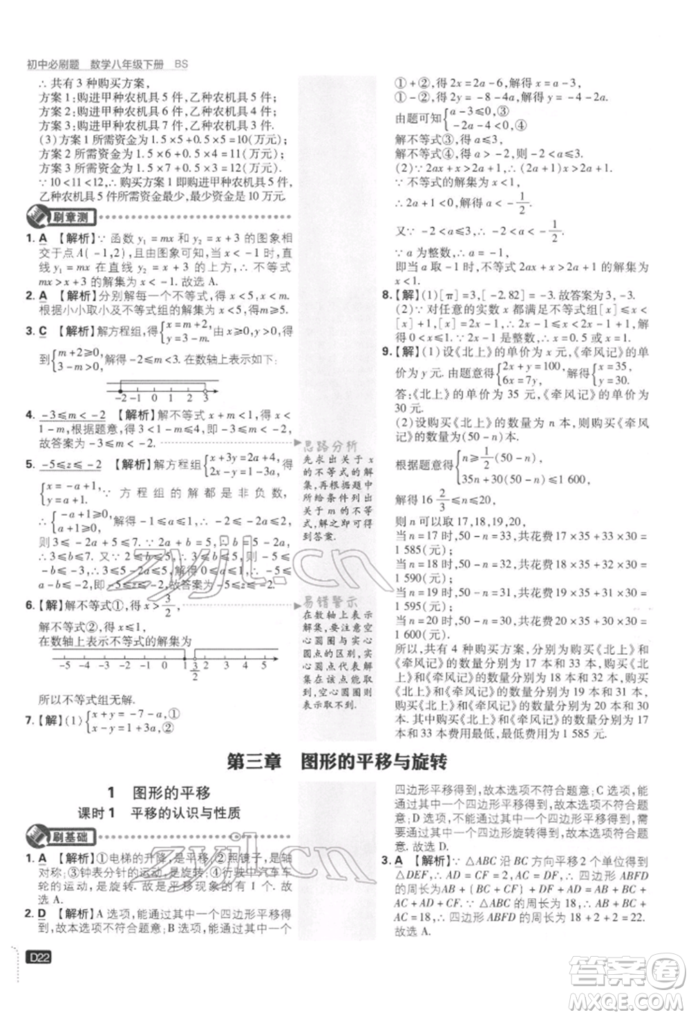 開明出版社2022初中必刷題八年級(jí)數(shù)學(xué)下冊(cè)北師大版參考答案