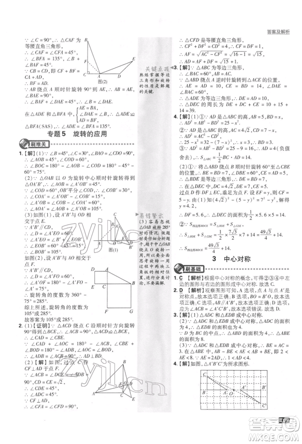 開明出版社2022初中必刷題八年級(jí)數(shù)學(xué)下冊(cè)北師大版參考答案