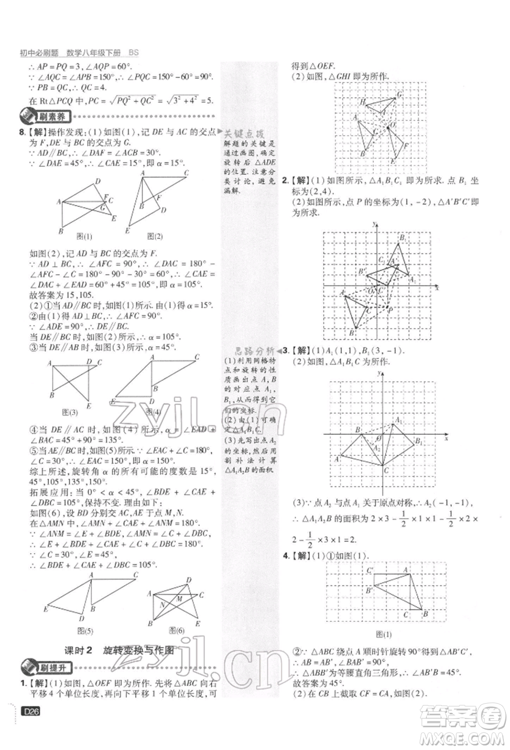 開明出版社2022初中必刷題八年級(jí)數(shù)學(xué)下冊(cè)北師大版參考答案