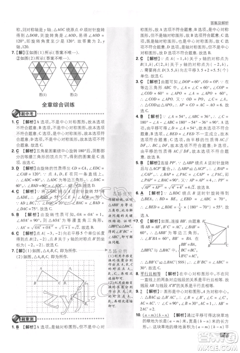 開明出版社2022初中必刷題八年級(jí)數(shù)學(xué)下冊(cè)北師大版參考答案