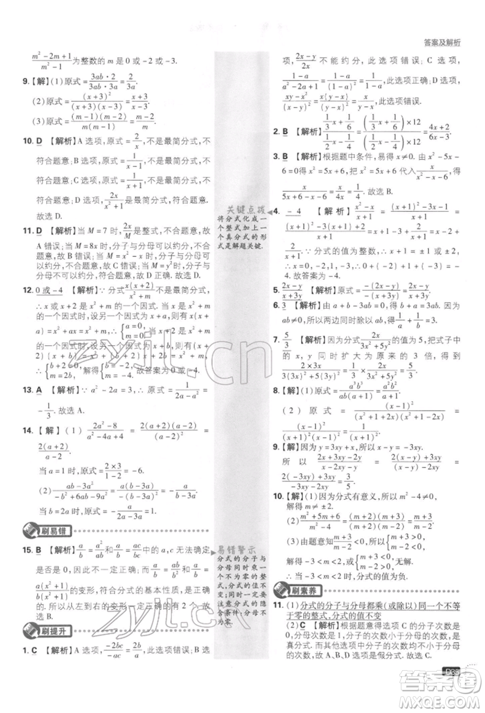 開明出版社2022初中必刷題八年級(jí)數(shù)學(xué)下冊(cè)北師大版參考答案