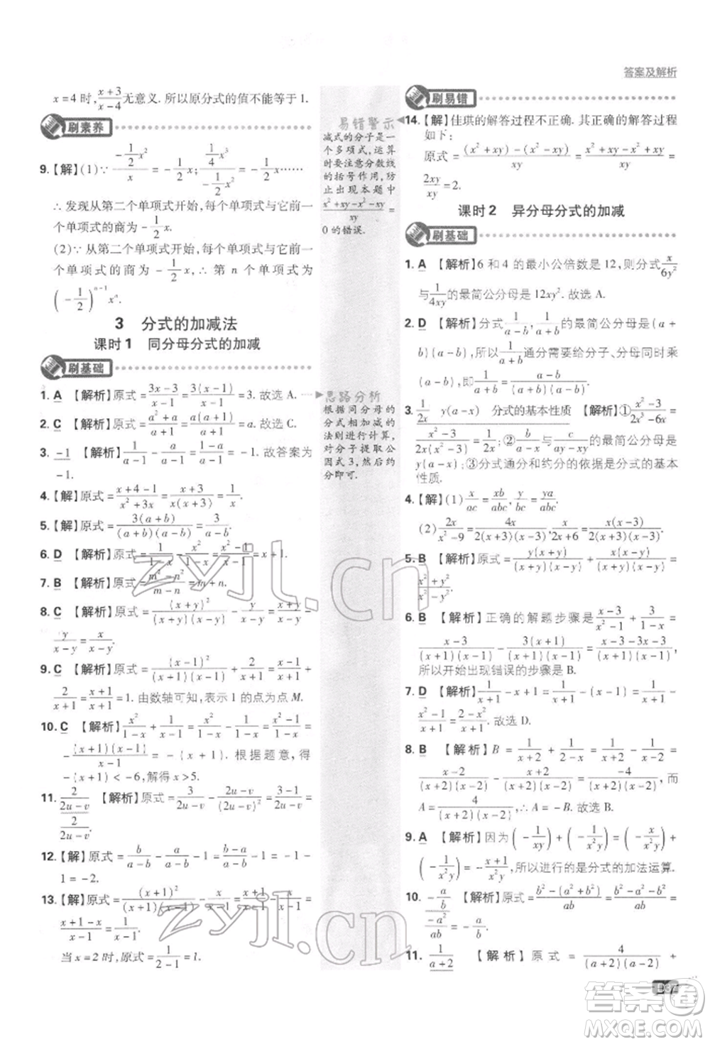 開明出版社2022初中必刷題八年級(jí)數(shù)學(xué)下冊(cè)北師大版參考答案