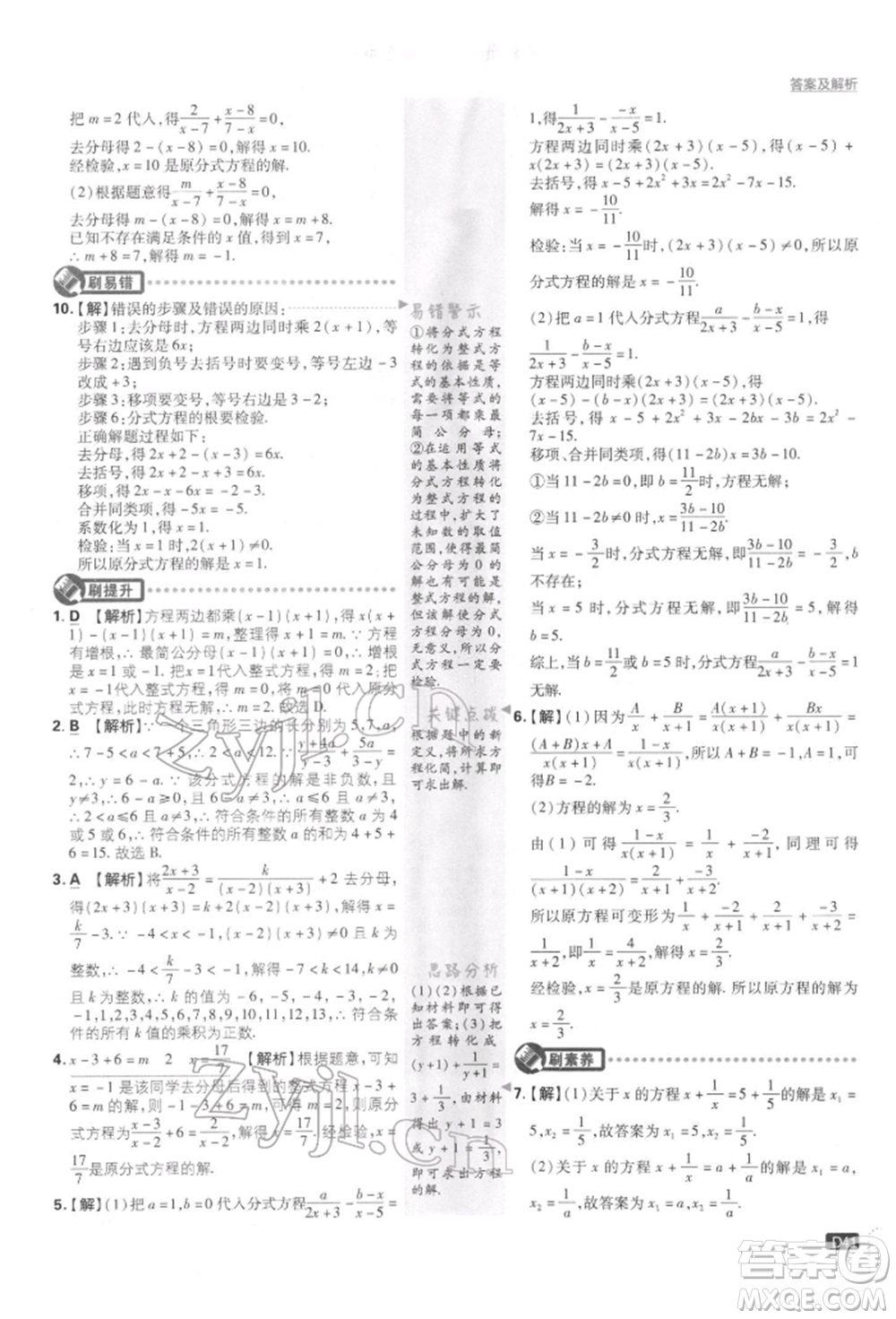 開明出版社2022初中必刷題八年級(jí)數(shù)學(xué)下冊(cè)北師大版參考答案