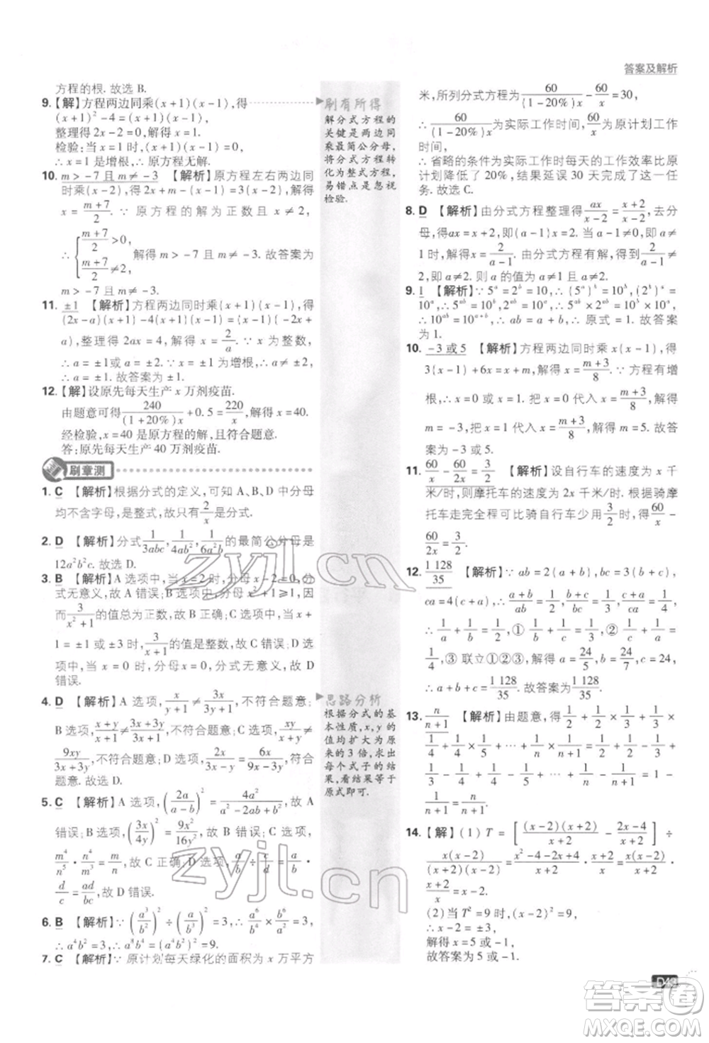 開明出版社2022初中必刷題八年級(jí)數(shù)學(xué)下冊(cè)北師大版參考答案