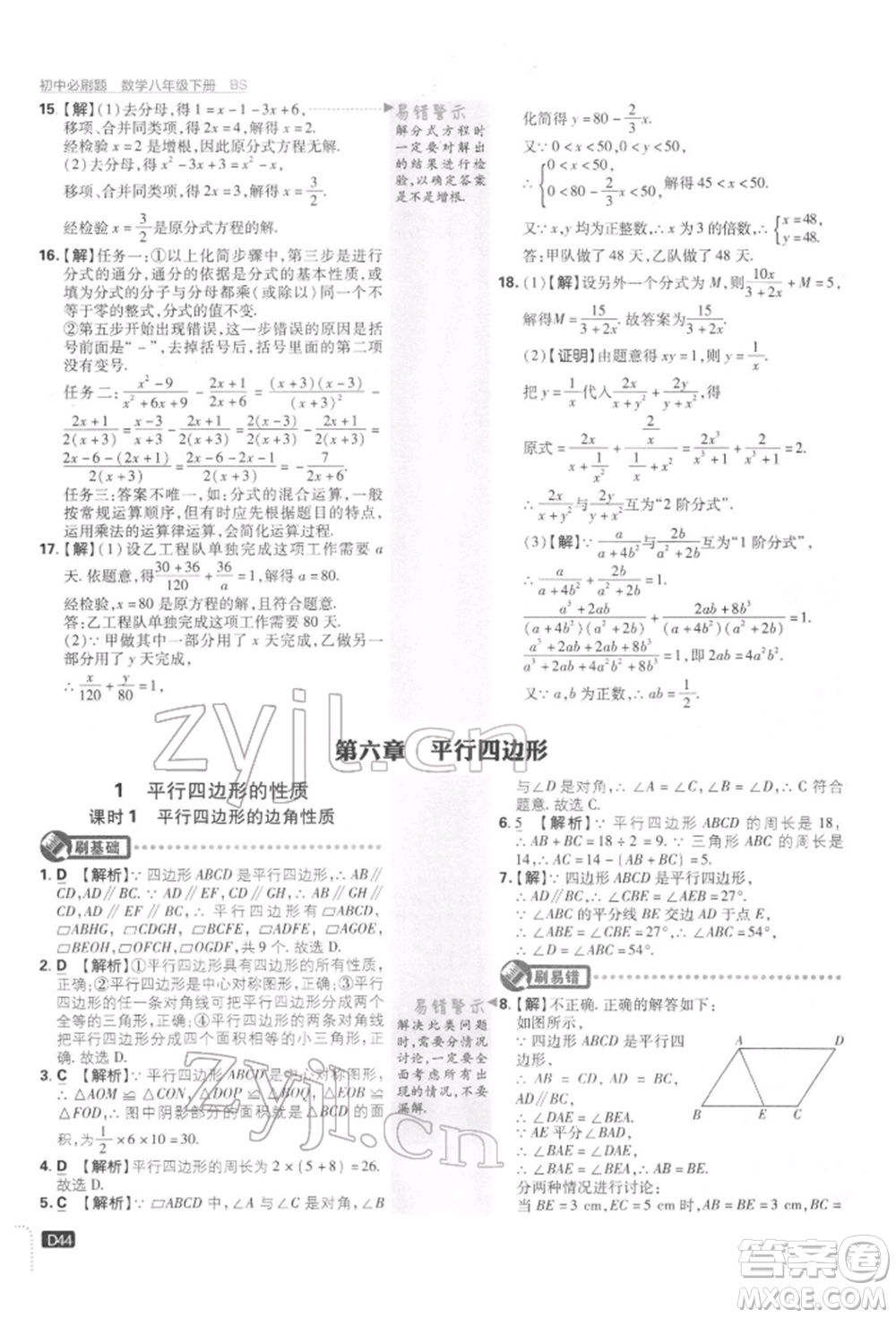 開明出版社2022初中必刷題八年級(jí)數(shù)學(xué)下冊(cè)北師大版參考答案