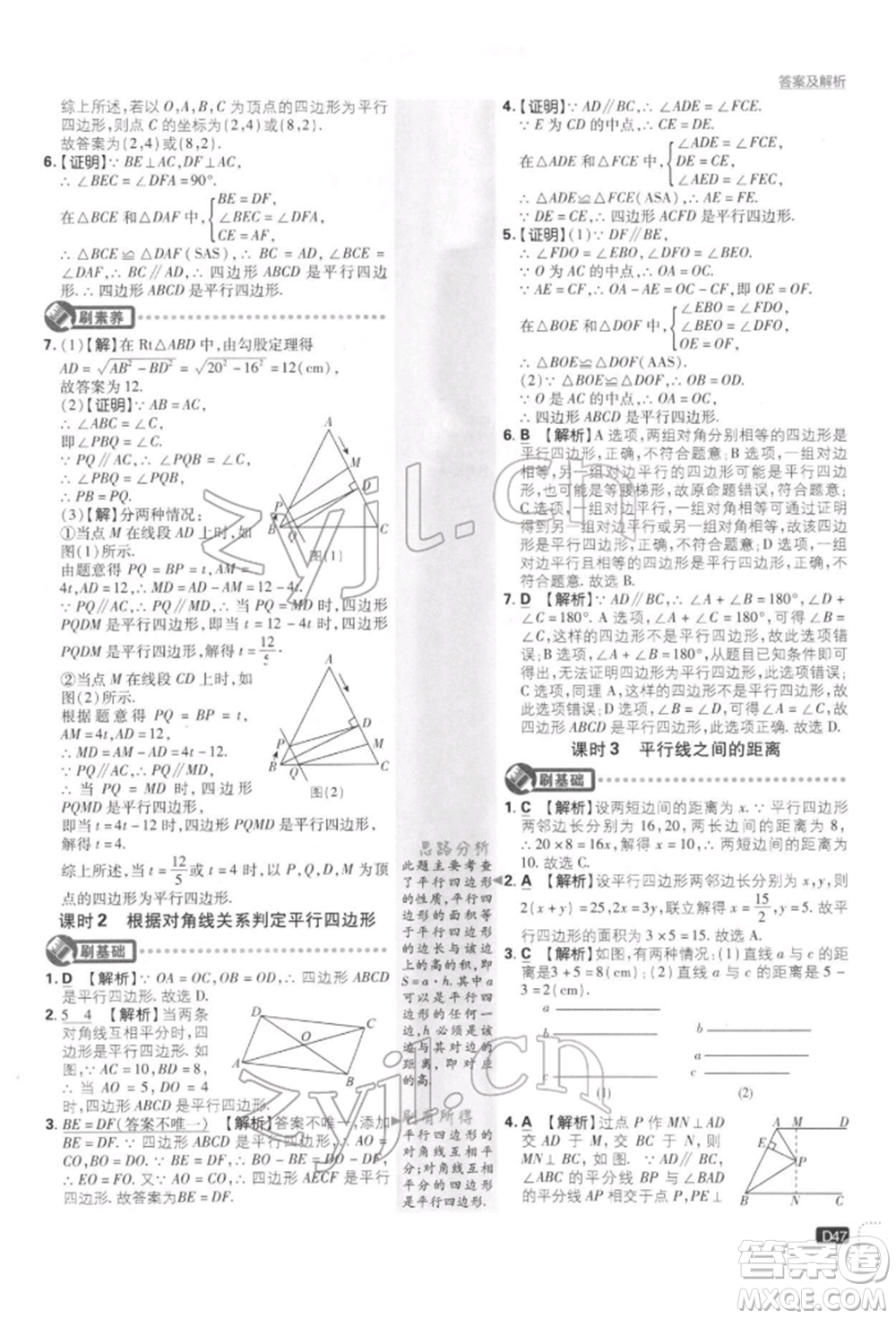 開明出版社2022初中必刷題八年級(jí)數(shù)學(xué)下冊(cè)北師大版參考答案