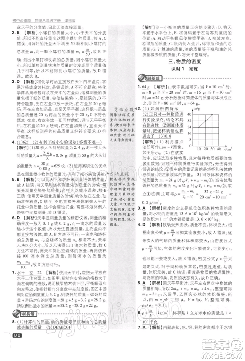 開明出版社2022初中必刷題八年級物理下冊課標版參考答案