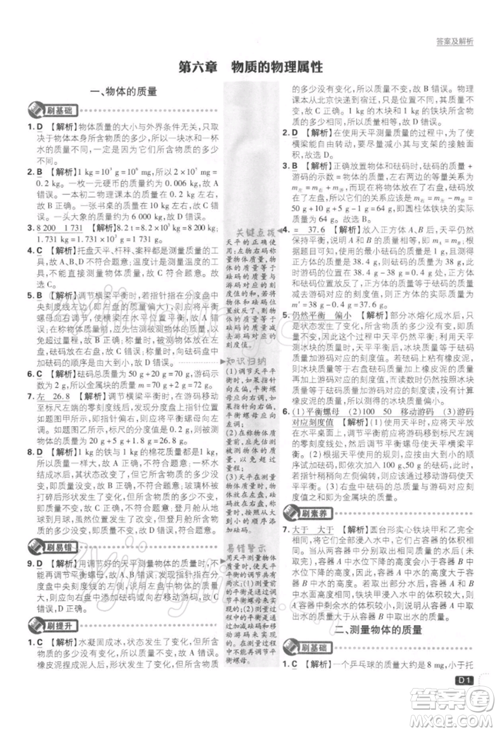 開明出版社2022初中必刷題八年級物理下冊課標版參考答案