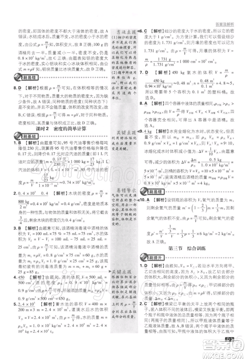 開明出版社2022初中必刷題八年級物理下冊課標版參考答案