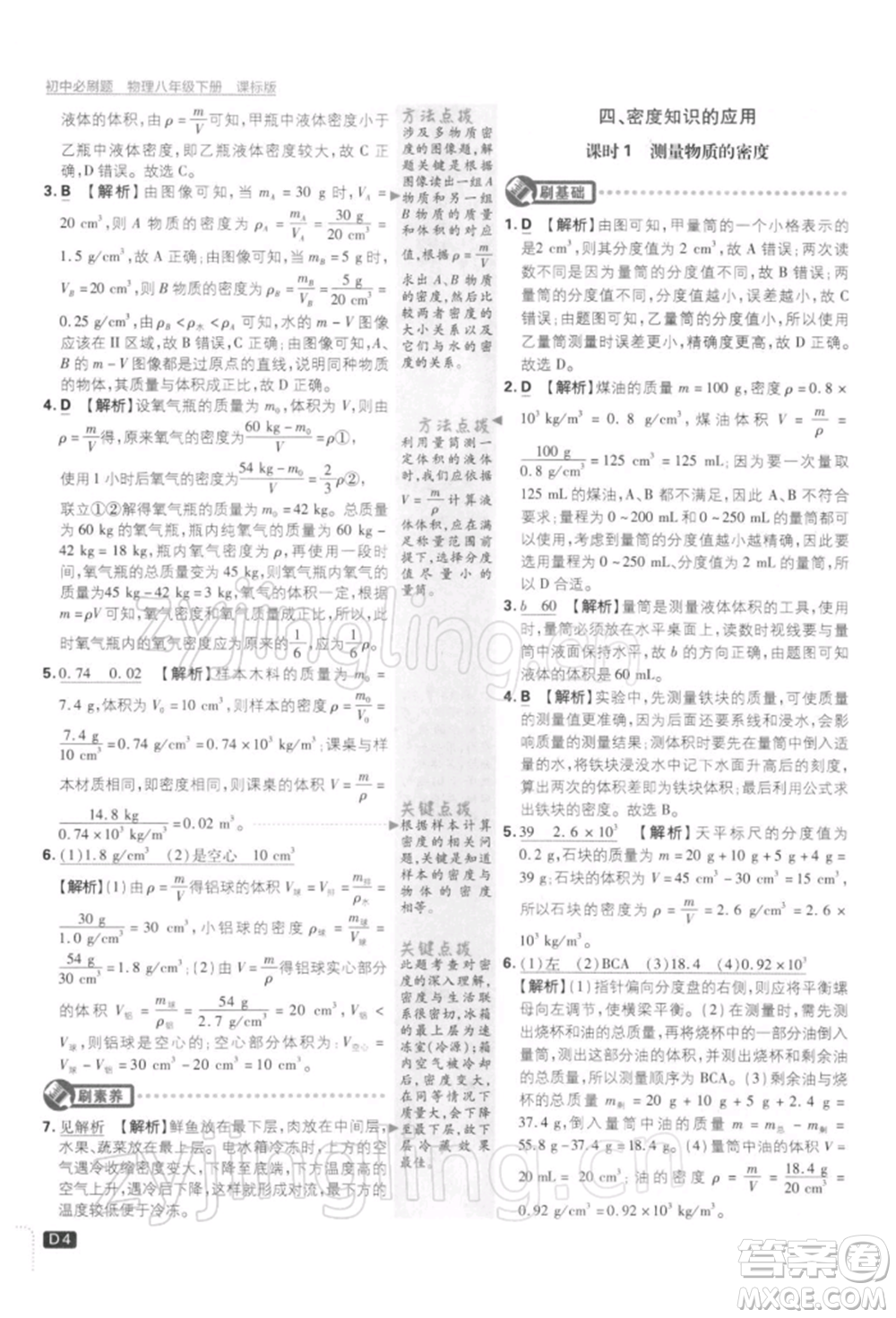 開明出版社2022初中必刷題八年級物理下冊課標版參考答案