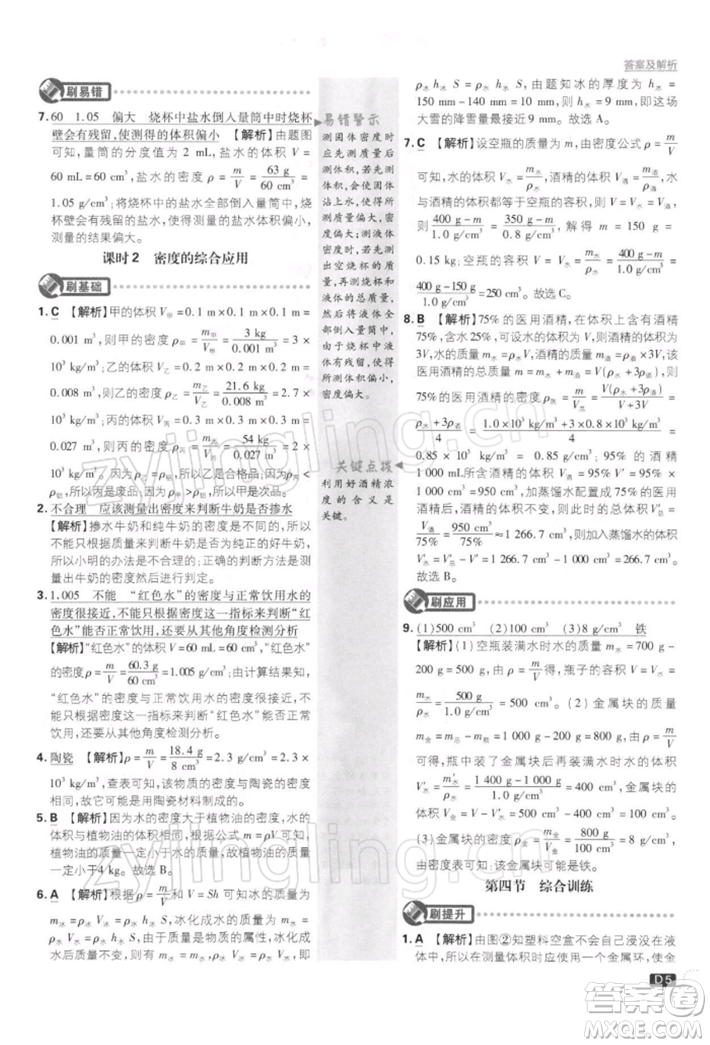 開明出版社2022初中必刷題八年級物理下冊課標版參考答案