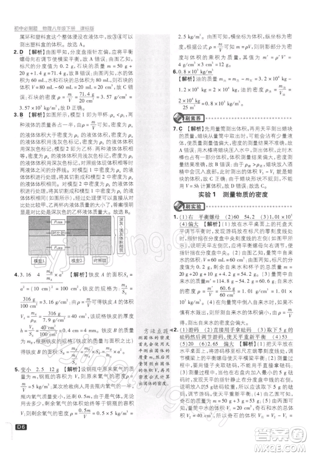 開明出版社2022初中必刷題八年級物理下冊課標版參考答案