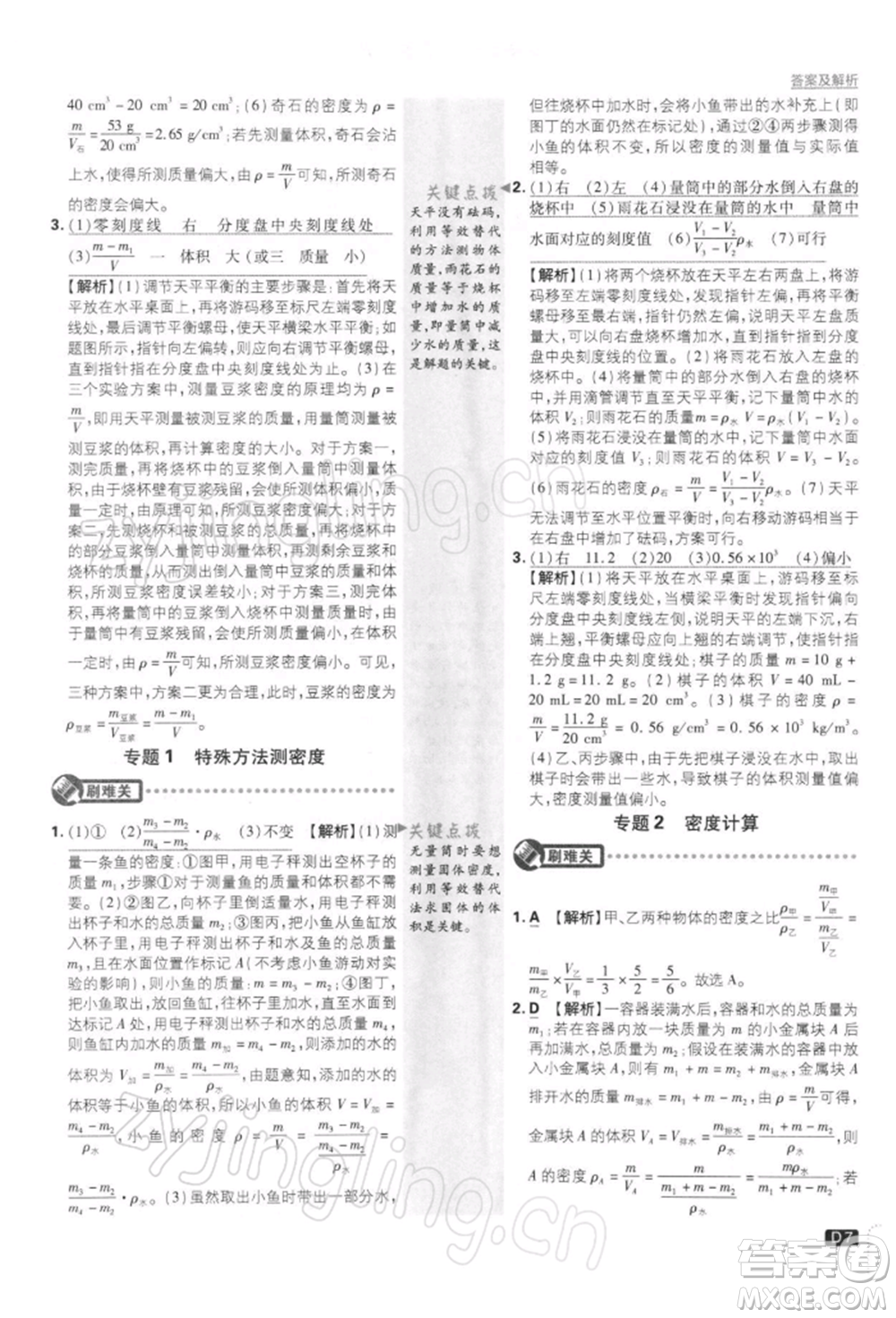 開明出版社2022初中必刷題八年級物理下冊課標版參考答案