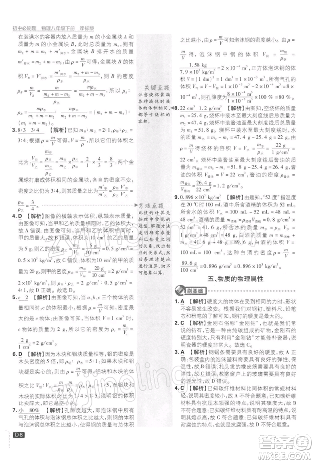 開明出版社2022初中必刷題八年級物理下冊課標版參考答案