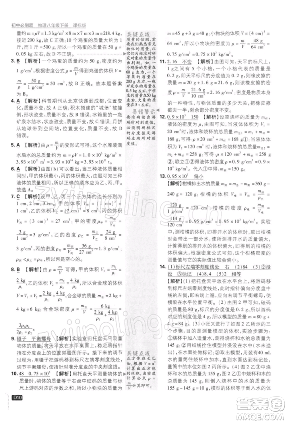 開明出版社2022初中必刷題八年級物理下冊課標版參考答案