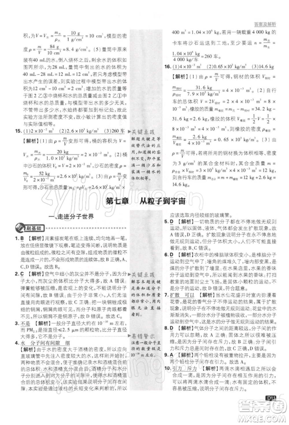 開明出版社2022初中必刷題八年級物理下冊課標版參考答案