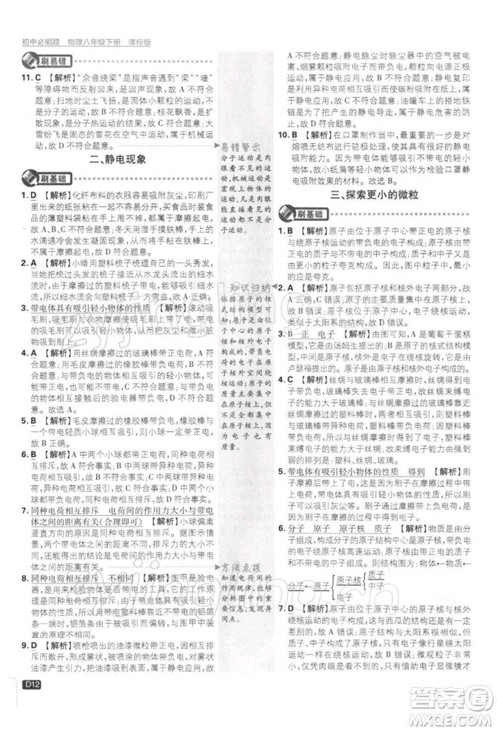 開明出版社2022初中必刷題八年級物理下冊課標版參考答案