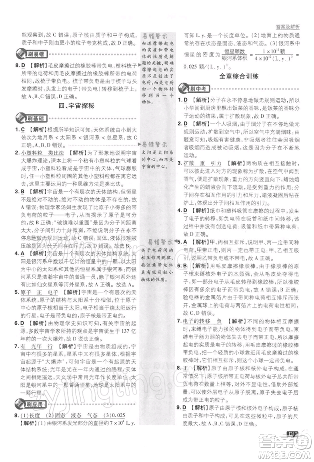 開明出版社2022初中必刷題八年級物理下冊課標版參考答案