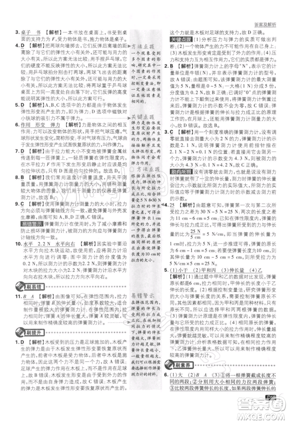 開明出版社2022初中必刷題八年級物理下冊課標版參考答案