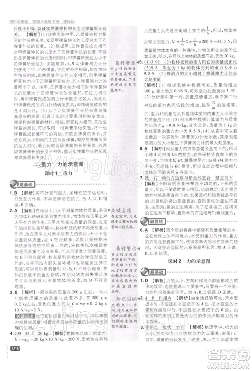 開明出版社2022初中必刷題八年級物理下冊課標版參考答案