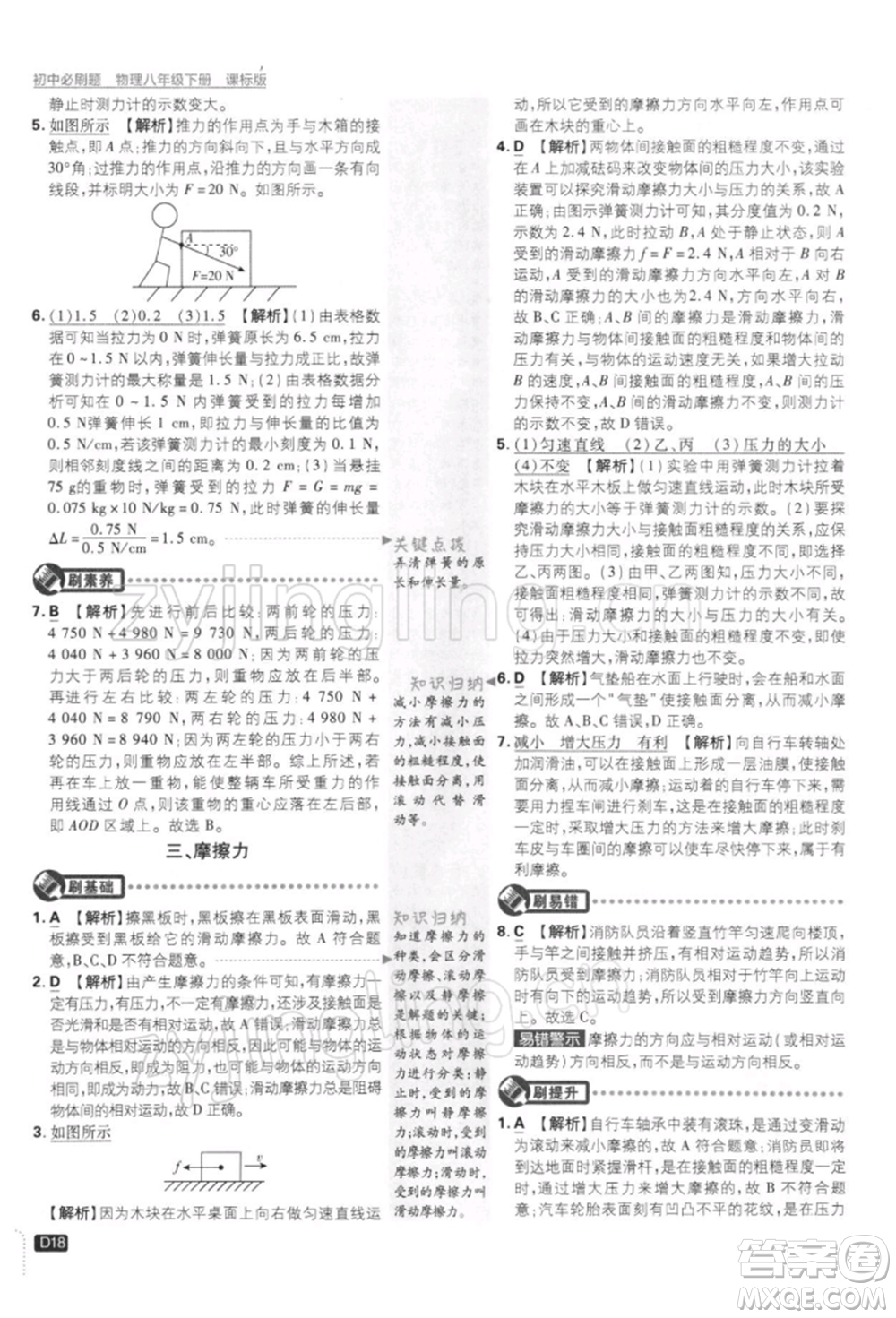 開明出版社2022初中必刷題八年級物理下冊課標版參考答案