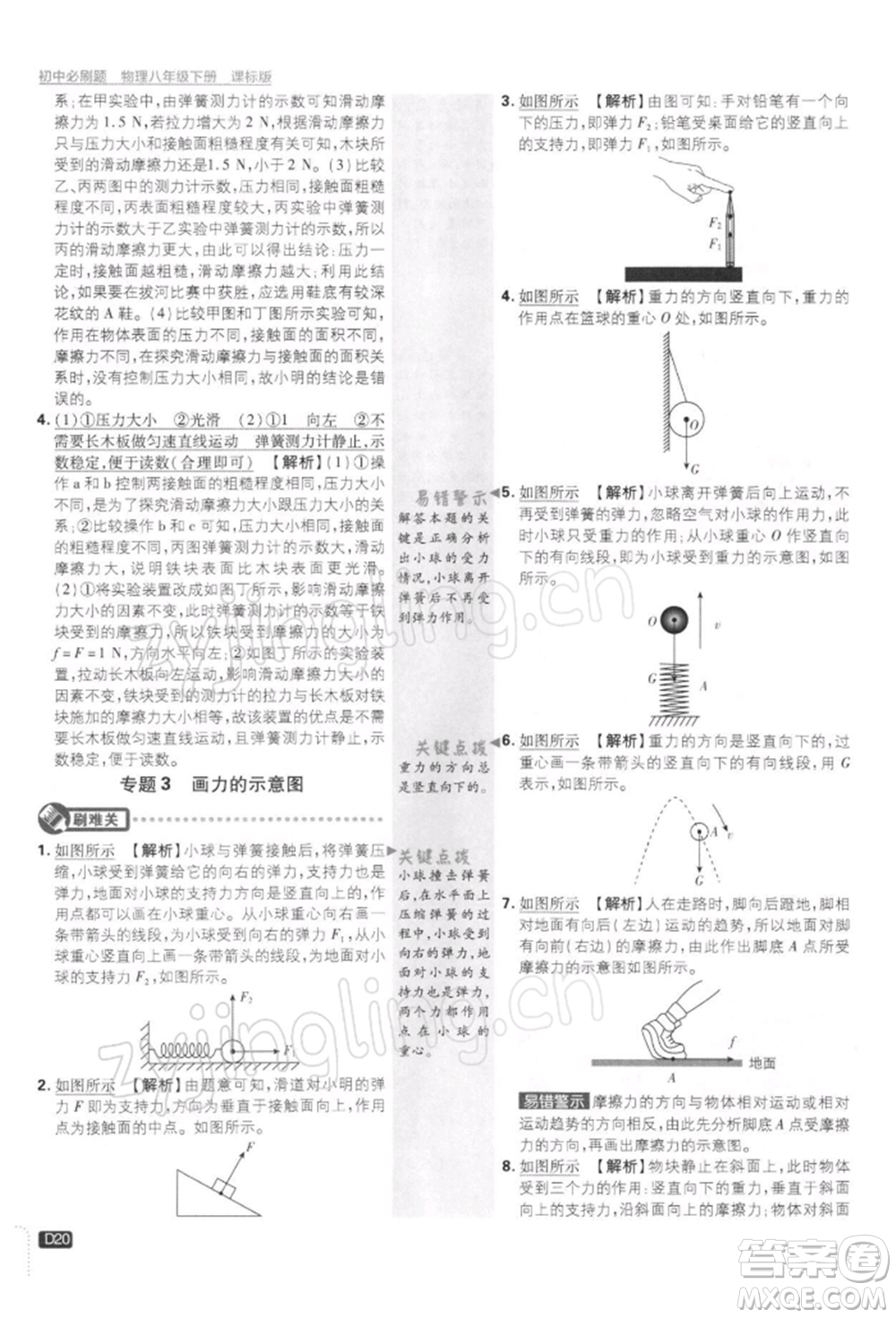 開明出版社2022初中必刷題八年級物理下冊課標版參考答案