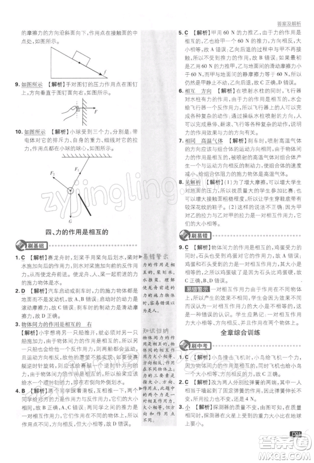 開明出版社2022初中必刷題八年級物理下冊課標版參考答案