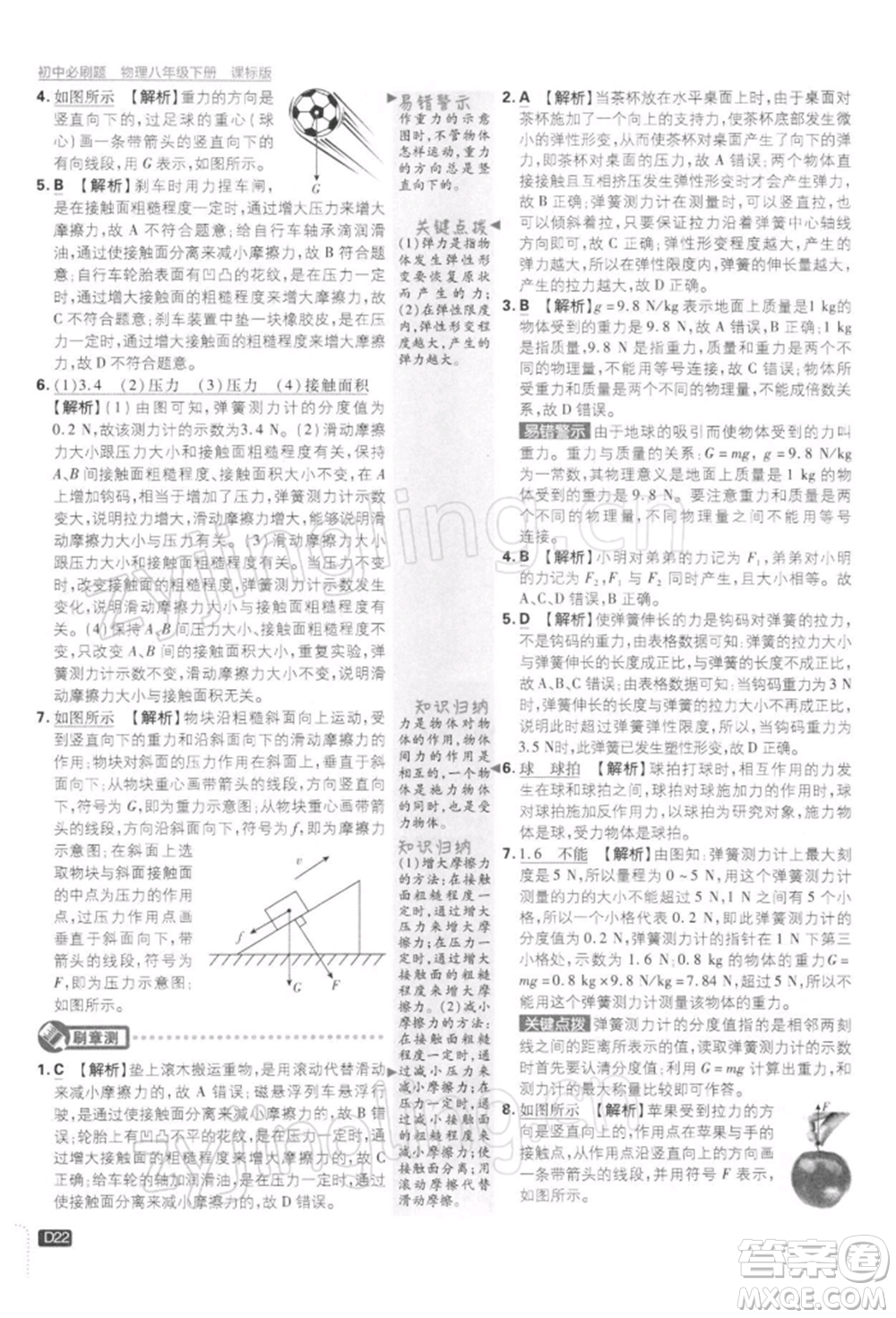 開明出版社2022初中必刷題八年級物理下冊課標版參考答案