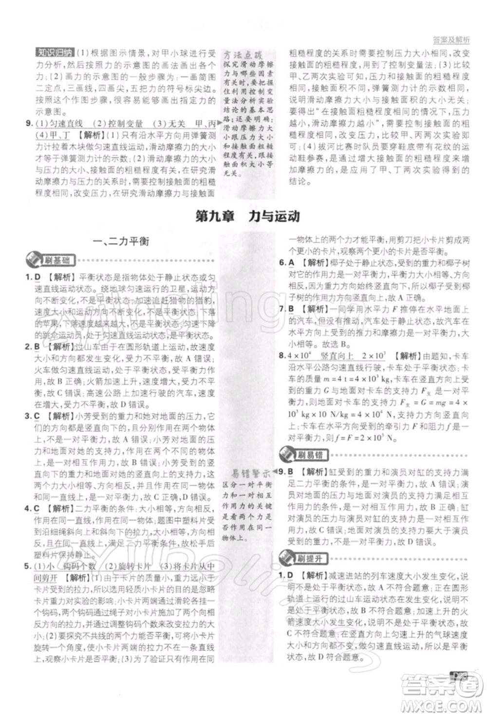 開明出版社2022初中必刷題八年級物理下冊課標版參考答案