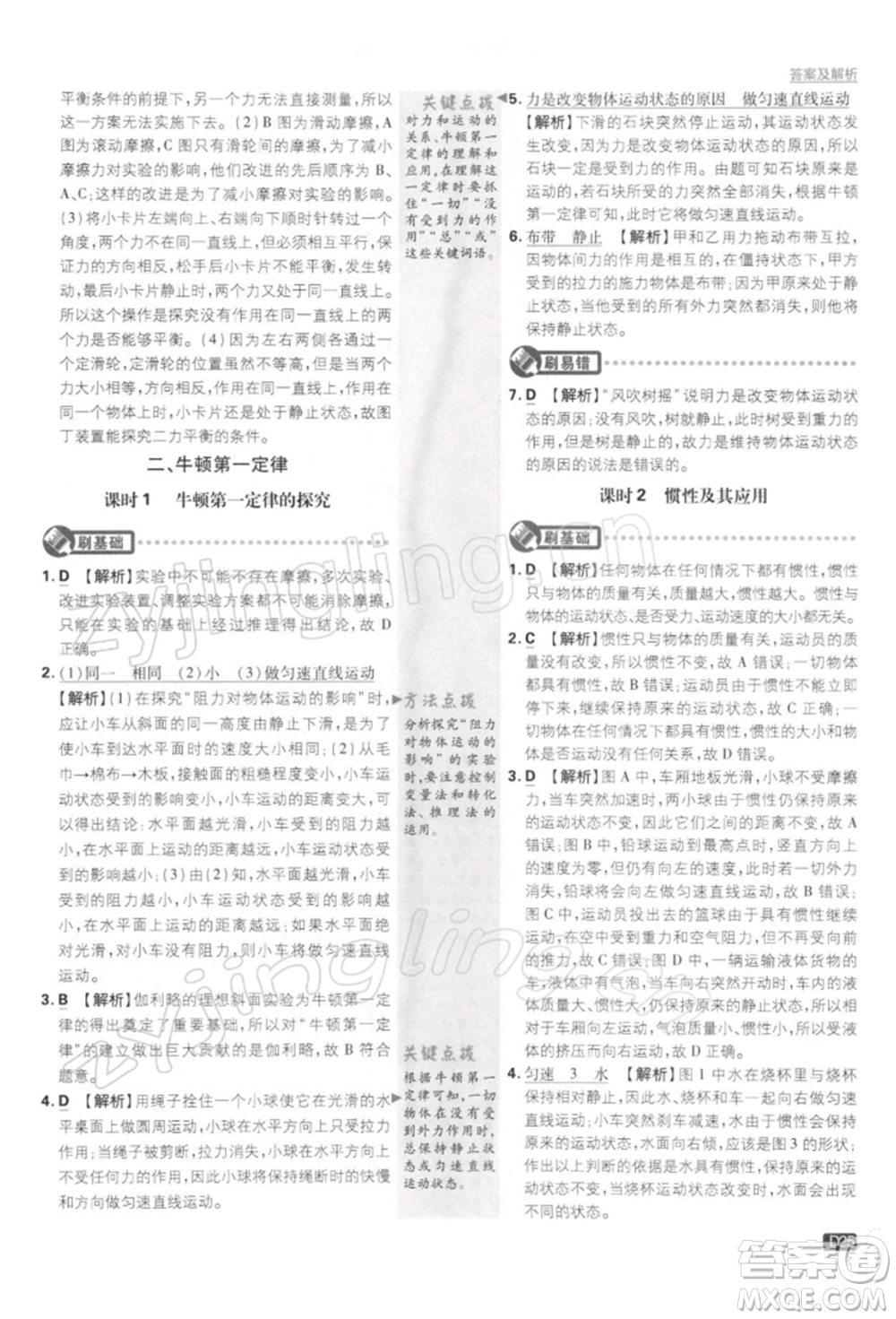 開明出版社2022初中必刷題八年級物理下冊課標版參考答案