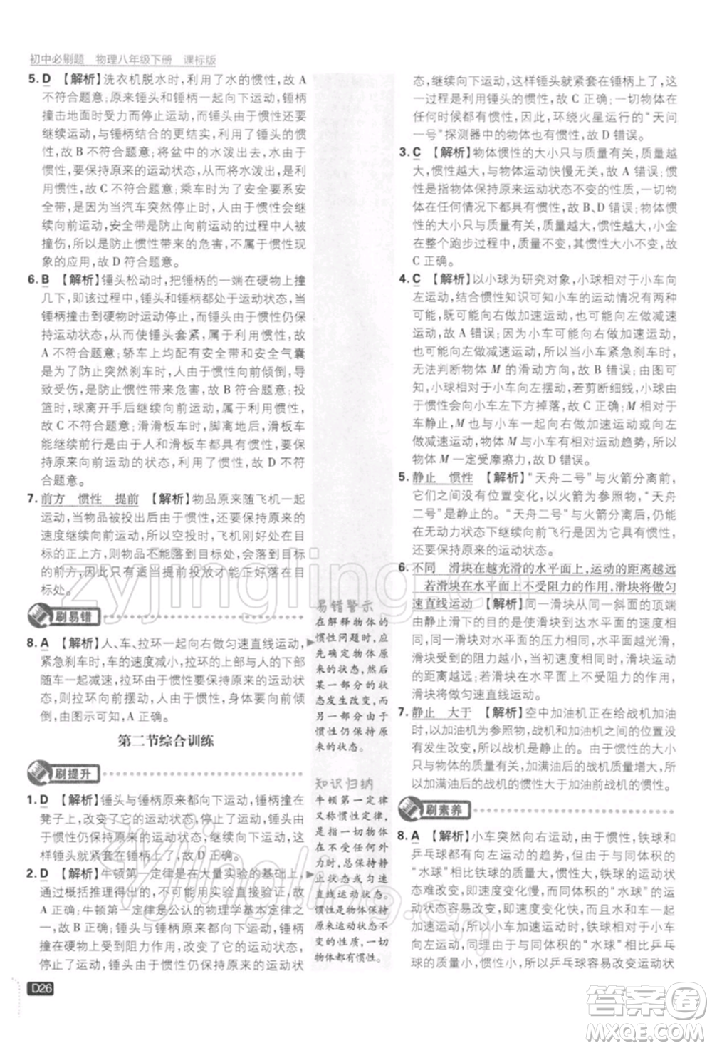 開明出版社2022初中必刷題八年級物理下冊課標版參考答案