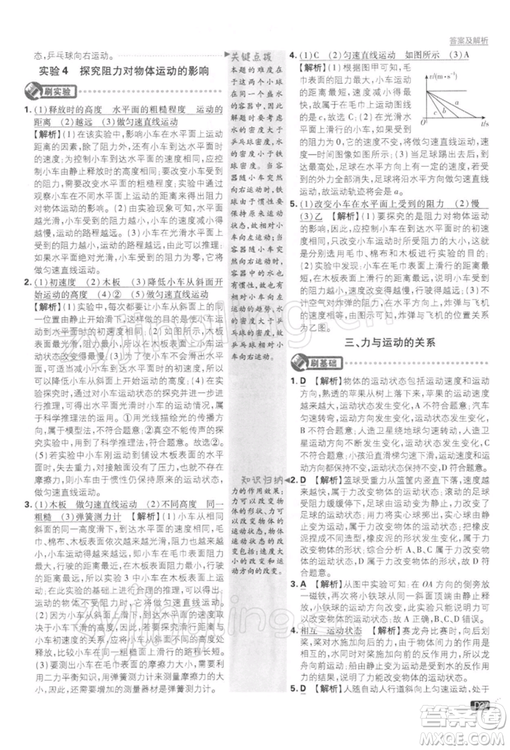 開明出版社2022初中必刷題八年級物理下冊課標版參考答案