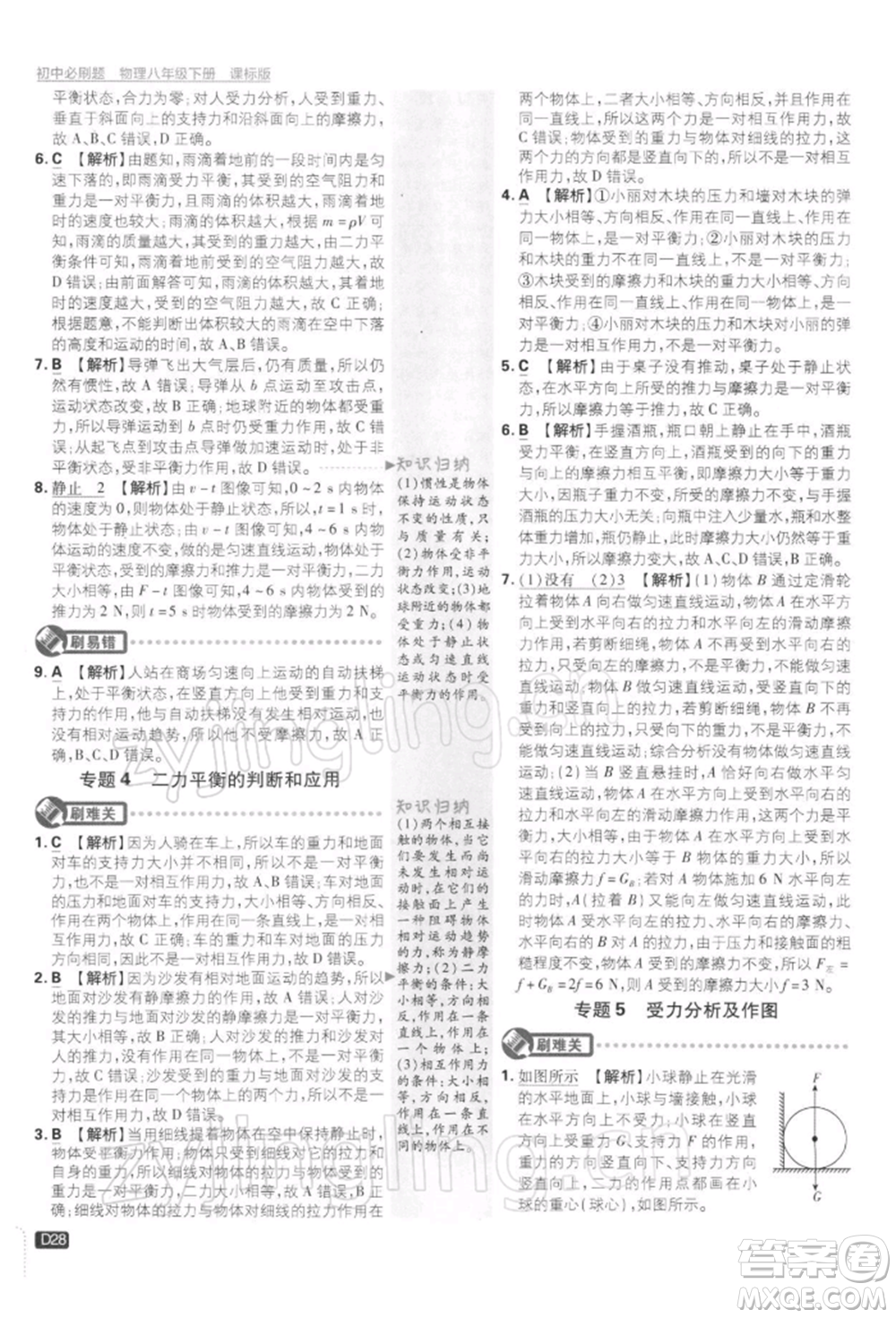 開明出版社2022初中必刷題八年級物理下冊課標版參考答案