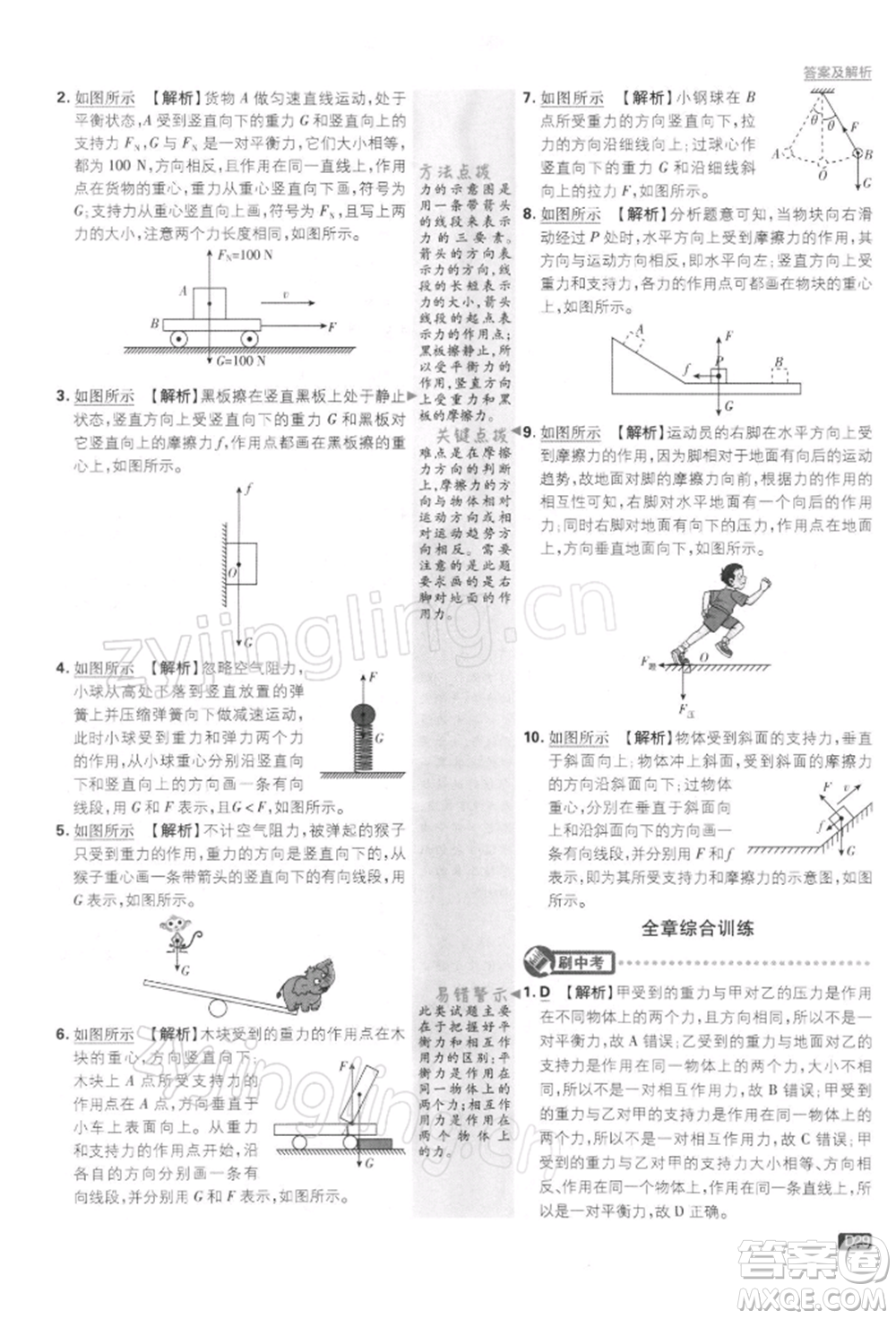 開明出版社2022初中必刷題八年級物理下冊課標版參考答案