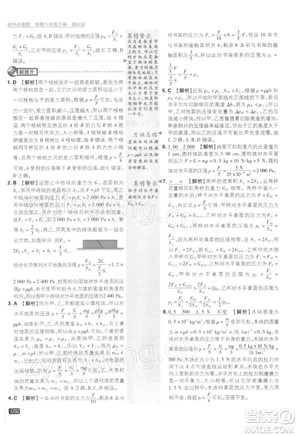 開明出版社2022初中必刷題八年級物理下冊課標版參考答案