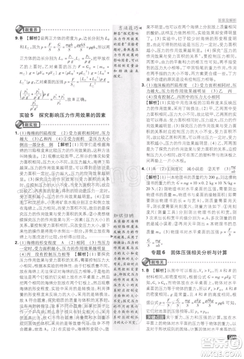 開明出版社2022初中必刷題八年級物理下冊課標版參考答案