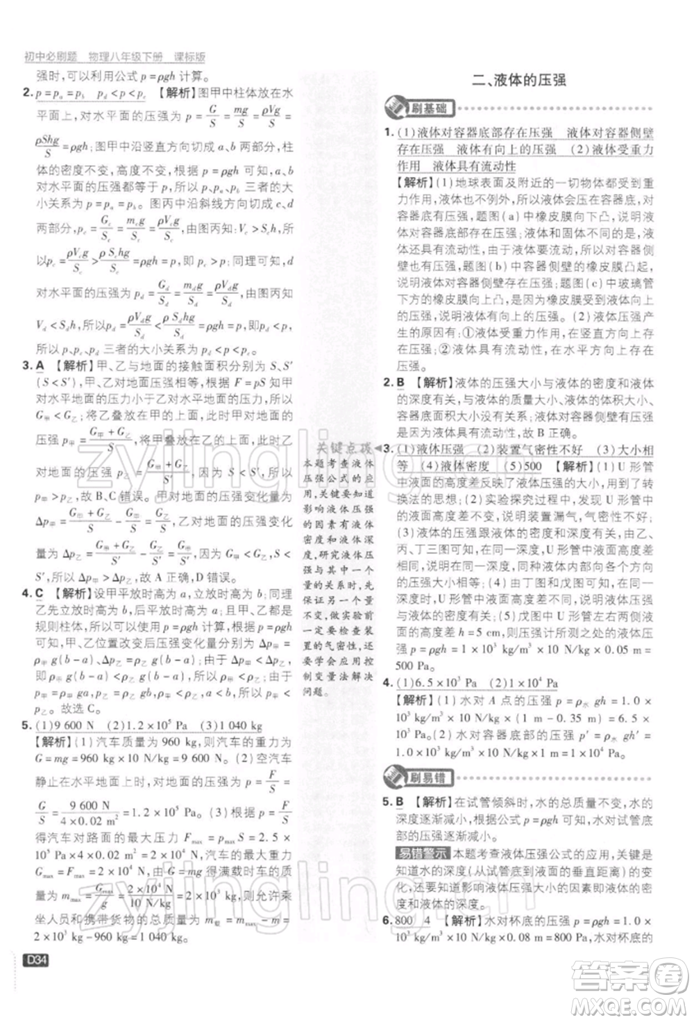 開明出版社2022初中必刷題八年級物理下冊課標版參考答案