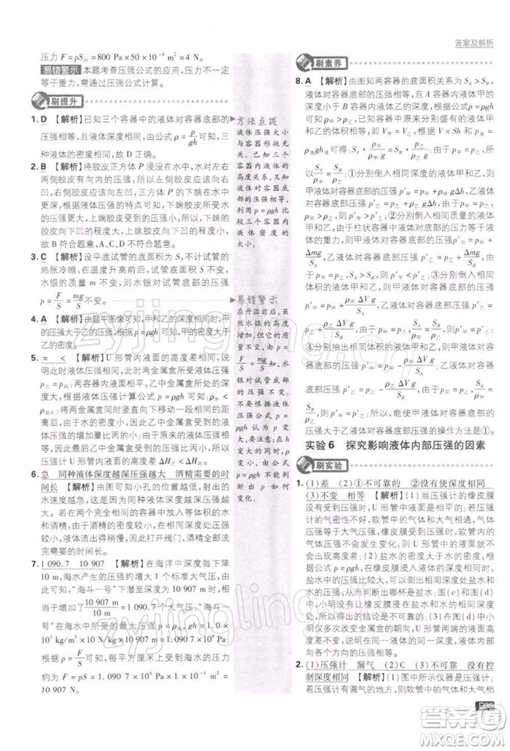 開明出版社2022初中必刷題八年級物理下冊課標版參考答案