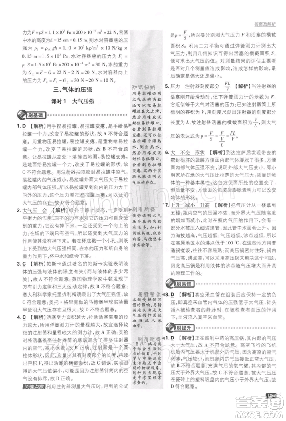 開明出版社2022初中必刷題八年級物理下冊課標版參考答案