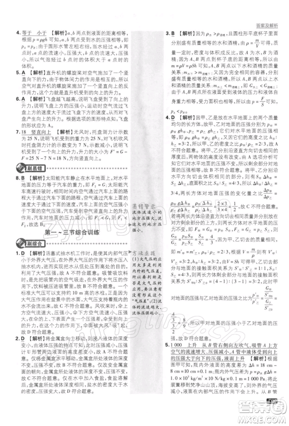 開明出版社2022初中必刷題八年級物理下冊課標版參考答案