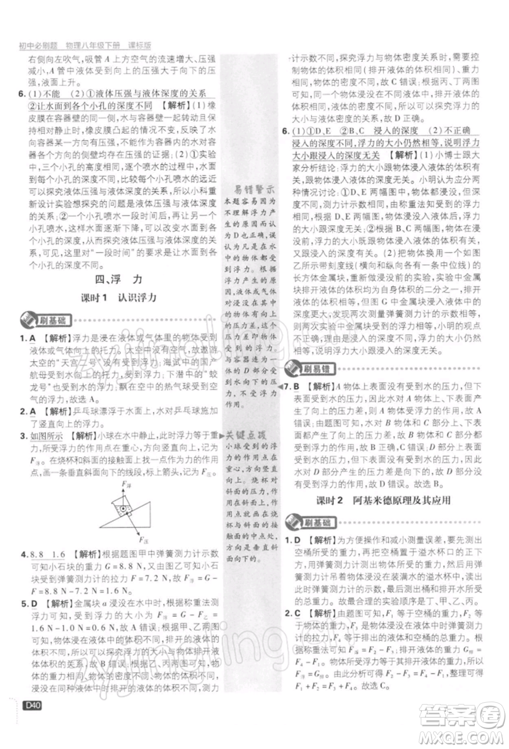 開明出版社2022初中必刷題八年級物理下冊課標版參考答案